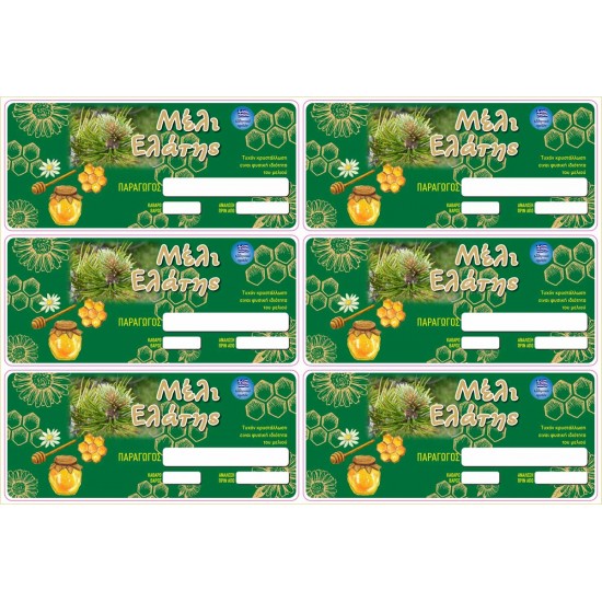 ΕΤΙΚΕΤΑ ΜΕΛΙOY 6τμχ ΓΙΑ ΒΑΖΟ 1/2kg