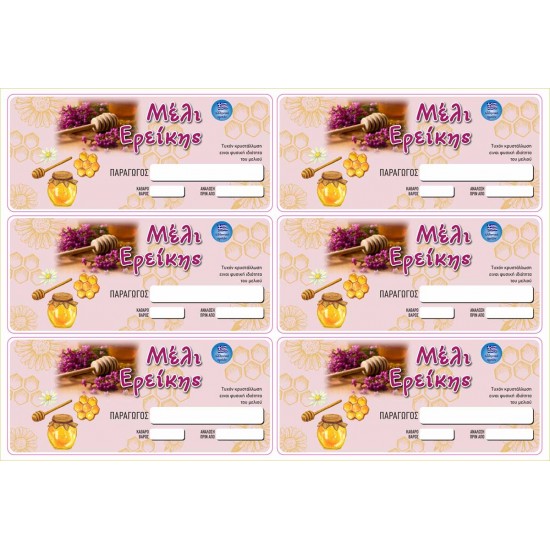 ΕΤΙΚΕΤΑ ΜΕΛΙOY 6τμχ ΓΙΑ ΒΑΖΟ 1/2kg