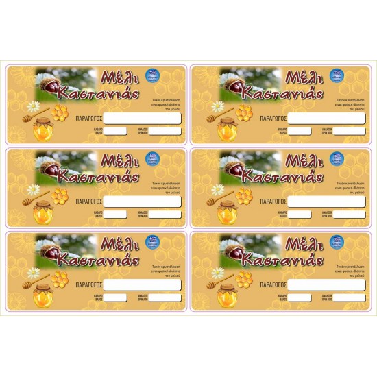 ΕΤΙΚΕΤΑ ΜΕΛΙOY 6τμχ ΓΙΑ ΒΑΖΟ 1/2kg