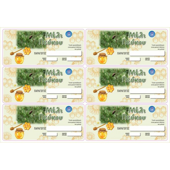 ΕΤΙΚΕΤΑ ΜΕΛΙOY 6τμχ ΓΙΑ ΒΑΖΟ 1/2kg