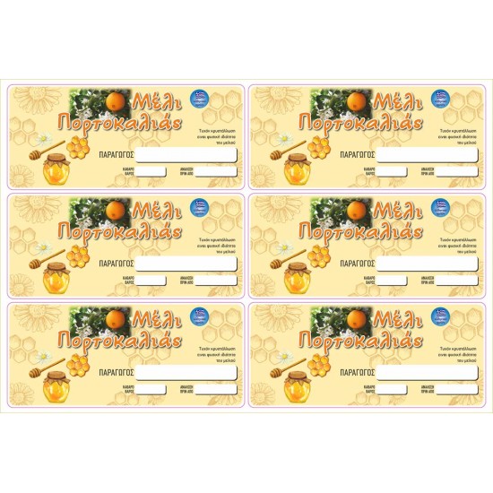 ΕΤΙΚΕΤΑ ΜΕΛΙOY 6τμχ ΓΙΑ ΒΑΖΟ 1/2kg